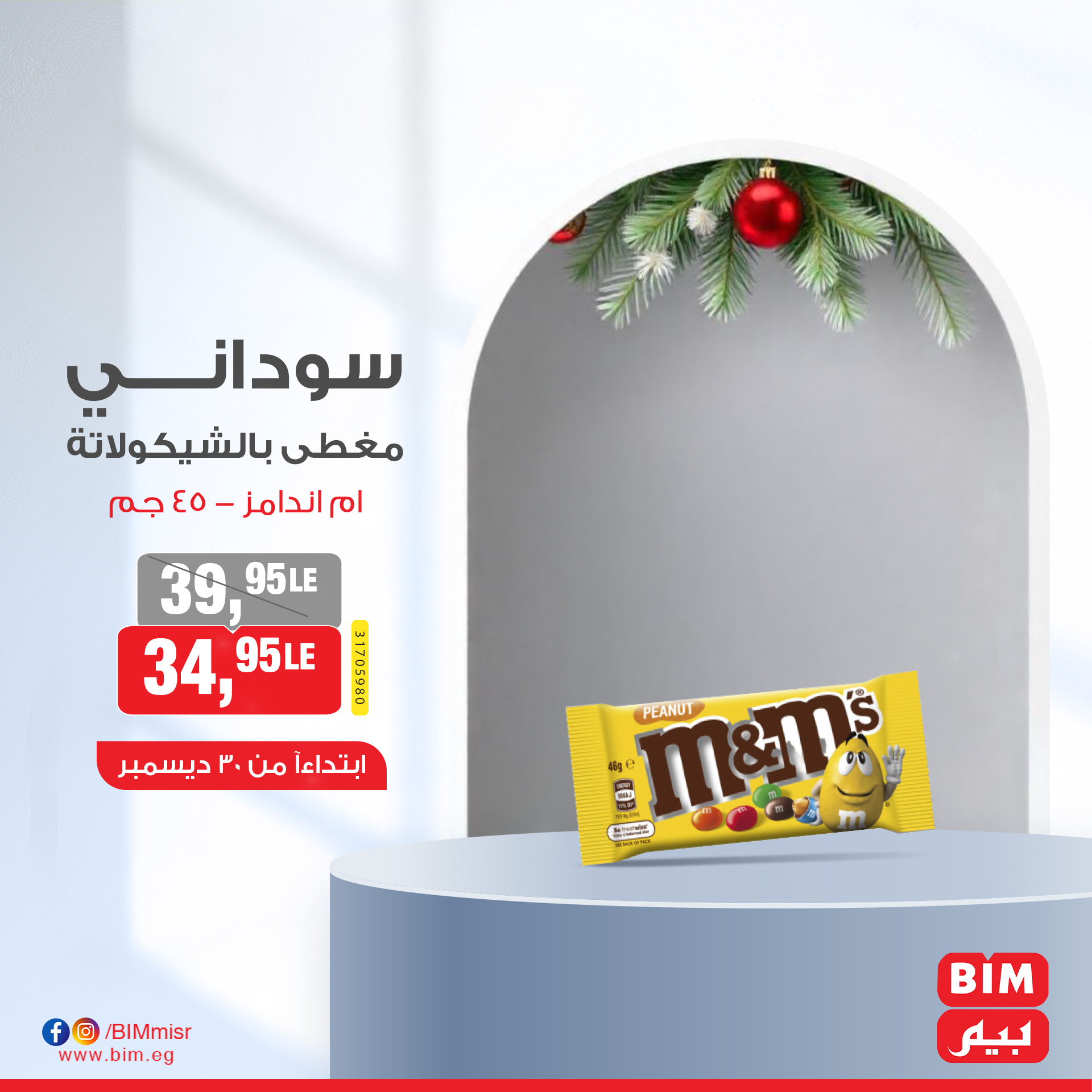 bim offers from 30dec to 30dec 2024 عروض بيم من 30 ديسمبر حتى 30 ديسمبر 2024 صفحة رقم 9